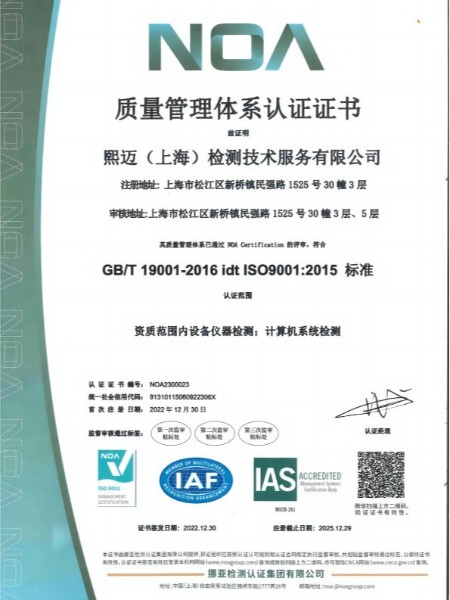 ISO9001質(zhì)量管理體系認(rèn)證證書(shū)