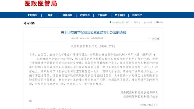 醫(yī)學(xué)檢驗實驗室管理暫行辦法