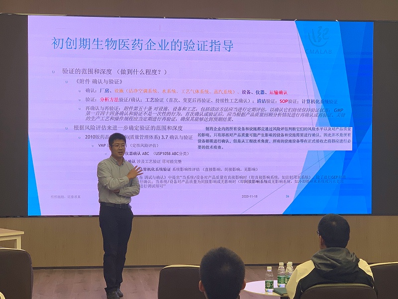 GMP合規性之確認與驗證