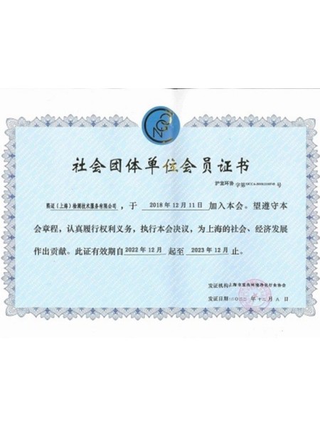 凈化協(xié)會(huì)會(huì)員單位證書(shū)