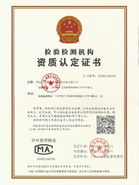 CMA資質(zhì)證書(shū)